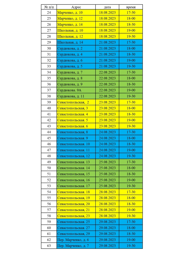 График собраний_page-0002.jpg График собраний_page-0002.jpg