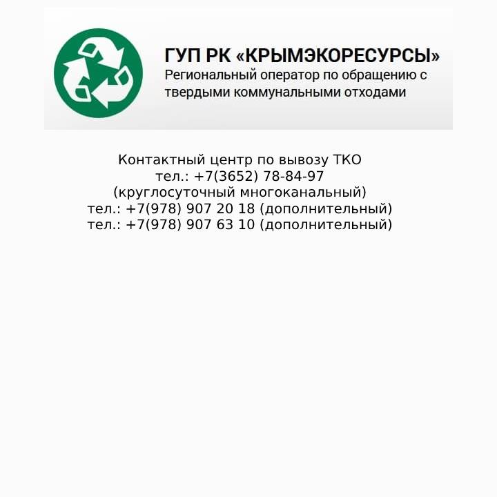 крымэко вывоз.jpg крымэко вывоз.jpg