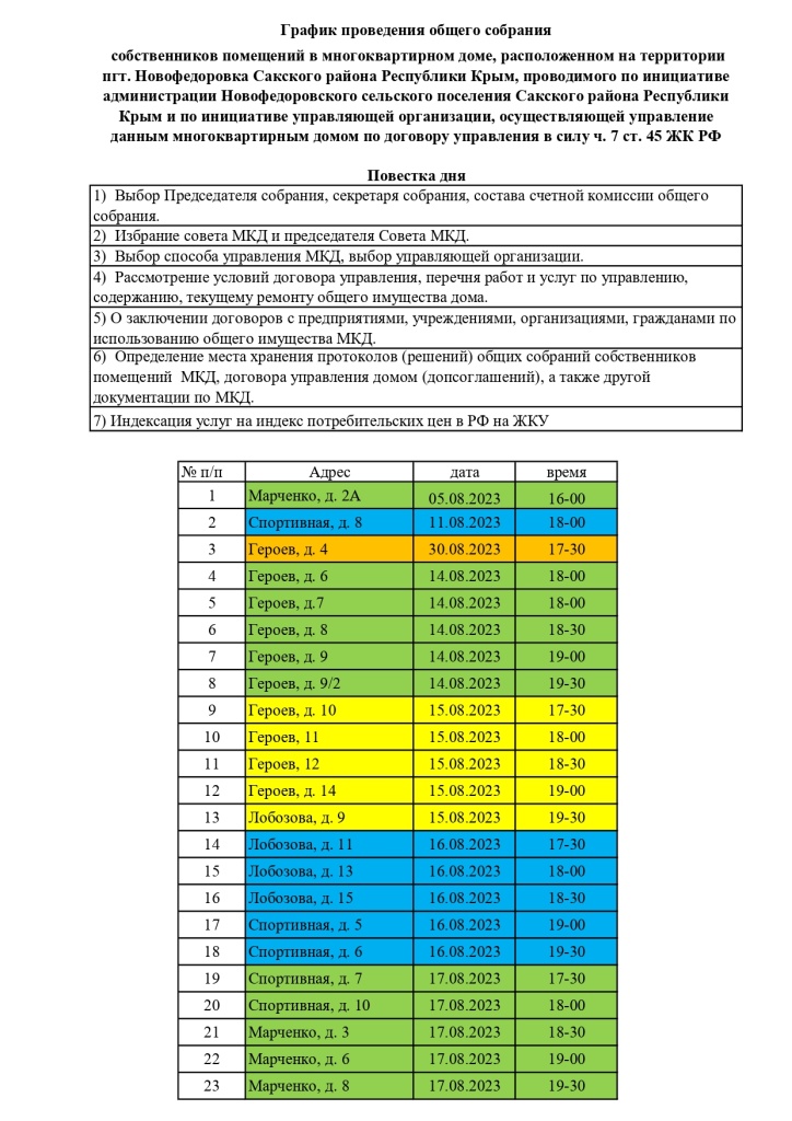 График собраний_page-0001.jpg График собраний_page-0001.jpg